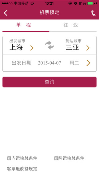 航空app