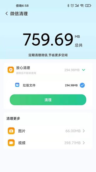 文件清理app