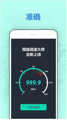 网速测试大师