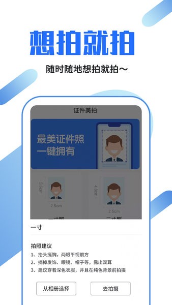 证件照制作龙领app