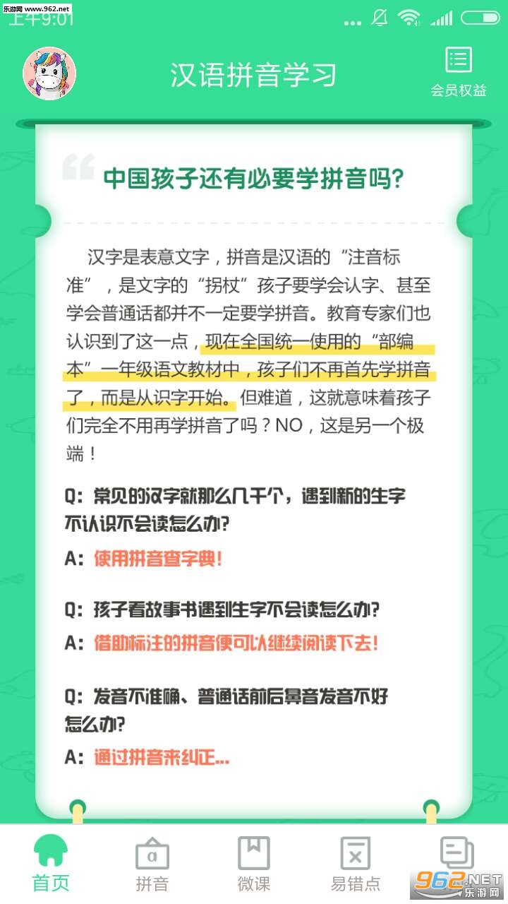 汉语拼音点读软件官方版下载