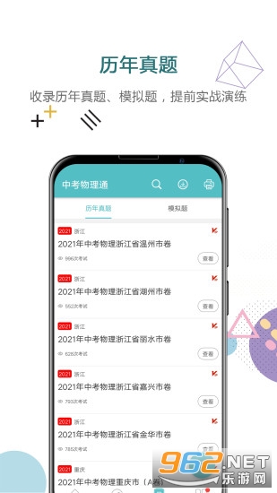 中考物理通app下载