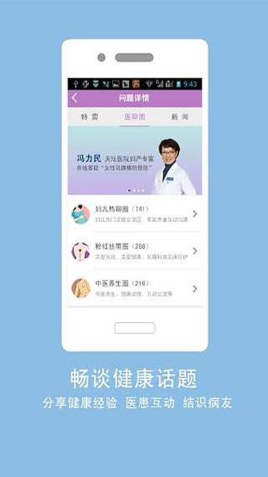 名医汇苹果版