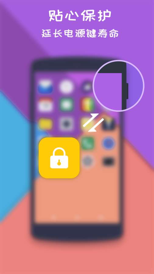 一键锁屏大师安卓最新版