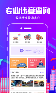 车行易违章查询安卓版下载