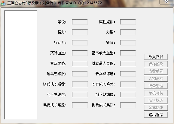 三国立志传3刘备传修改器下载