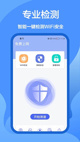 手机管家app