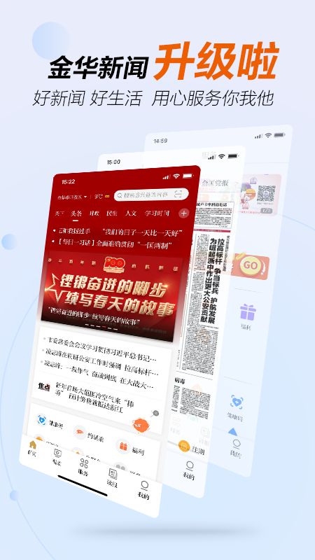 金华新闻综合网平台下载