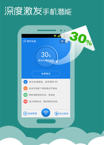 WIFI信号增强器 去广告版