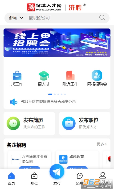 邹城人才网下载