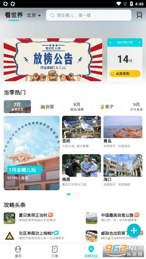 去哪儿旅行客户端下载