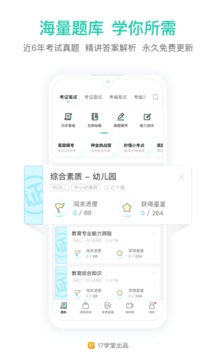 一起考教师手机版