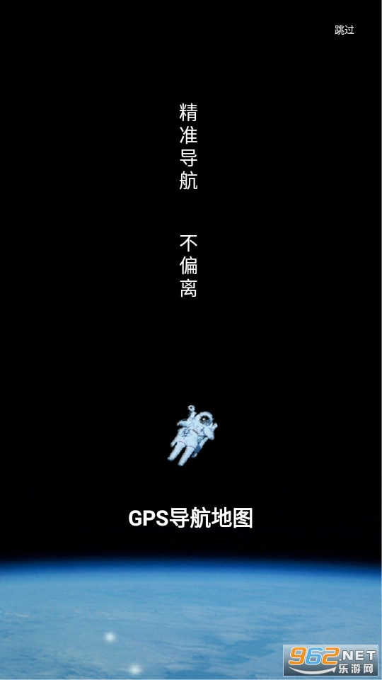 GPS导航地图免费下载