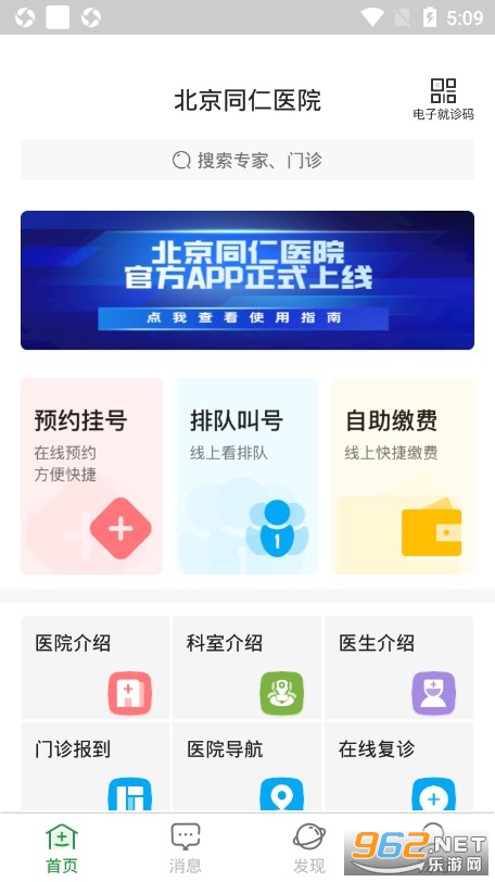 北京同仁医院挂号app下载