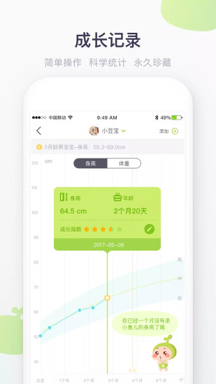 预防接种app