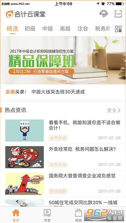 东奥会计云课堂下载