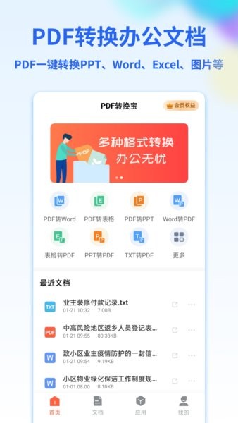 pdf转换器掌贝版app