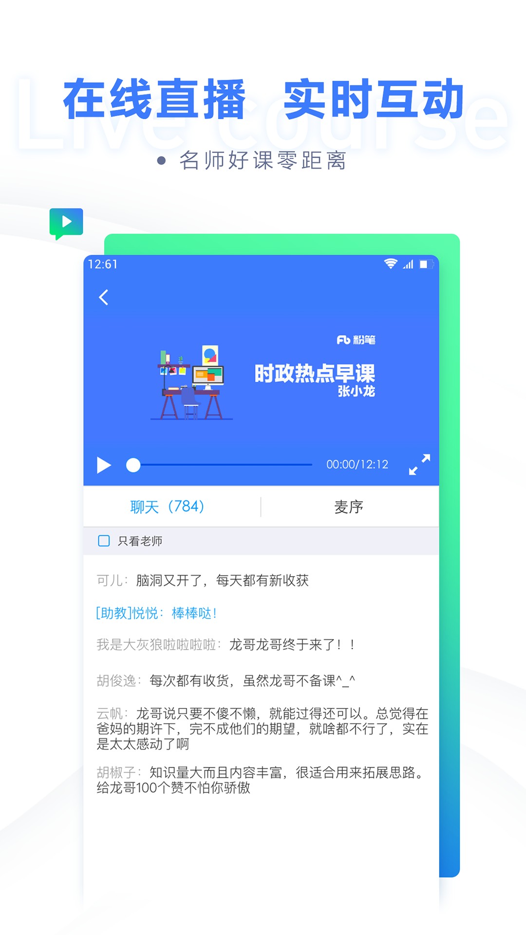 粉笔公考app最新版