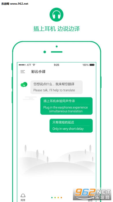 彩云小译苹果版下载