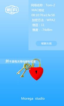 WiFi密码钥匙软件