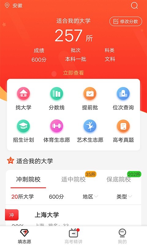 上海高考志愿2021