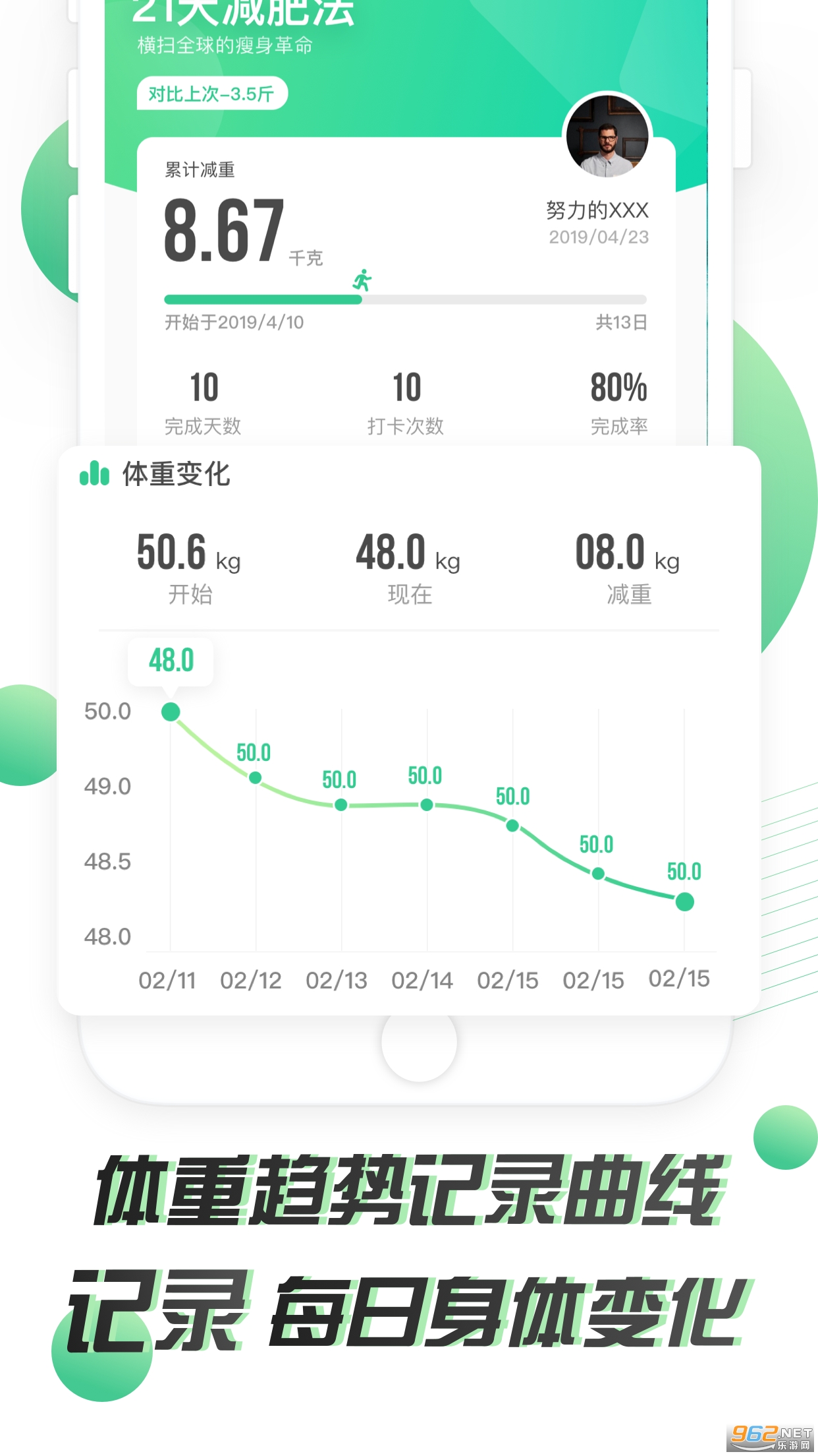 21天减肥法安卓版下载