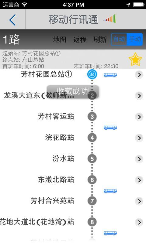 行讯通app