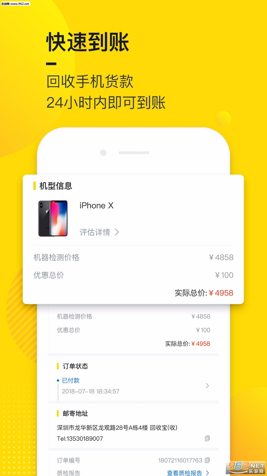 回收宝二手手机回收app