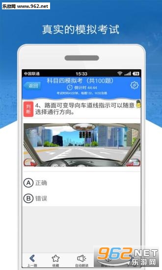 科目四模拟考试练习手机版下载