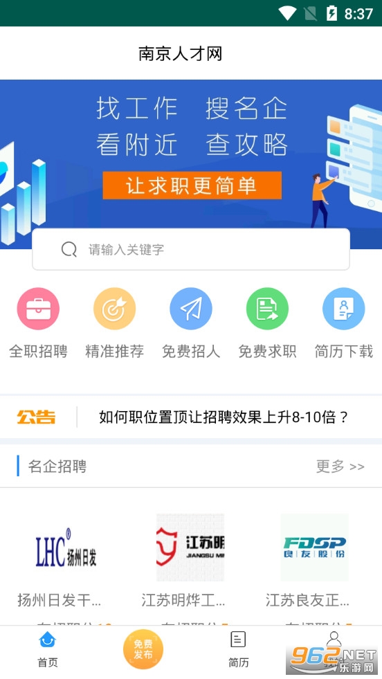 南京人才网手机版