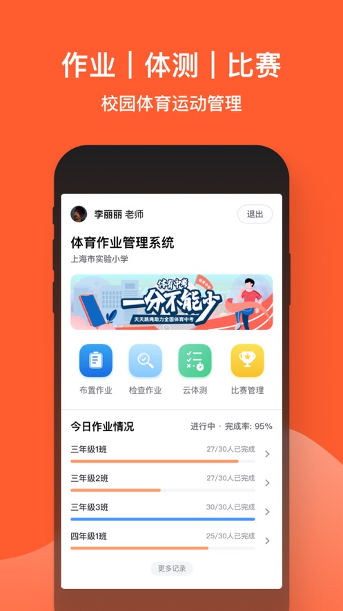 天天跳绳app下载