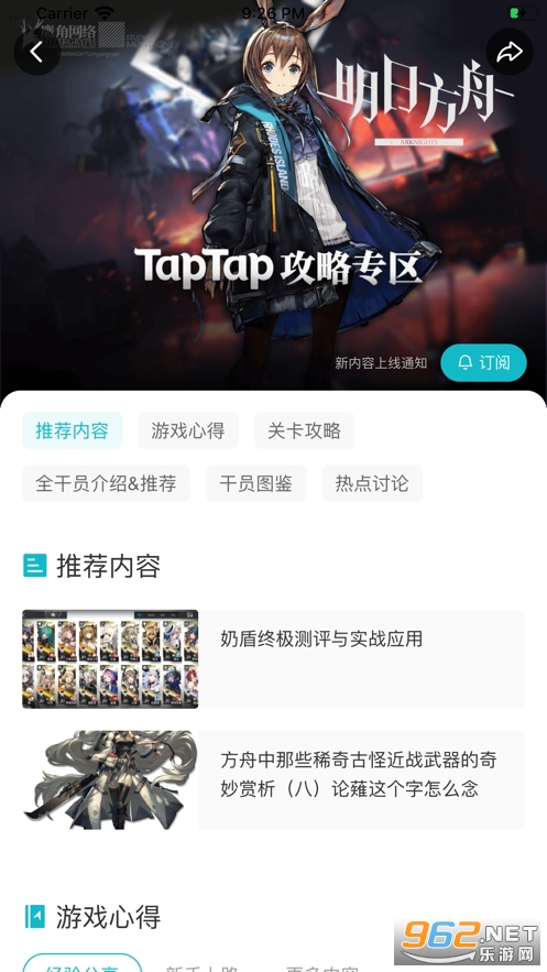 taptap苹果版下载