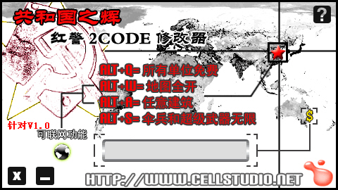 红警2共和国之辉作弊器下载