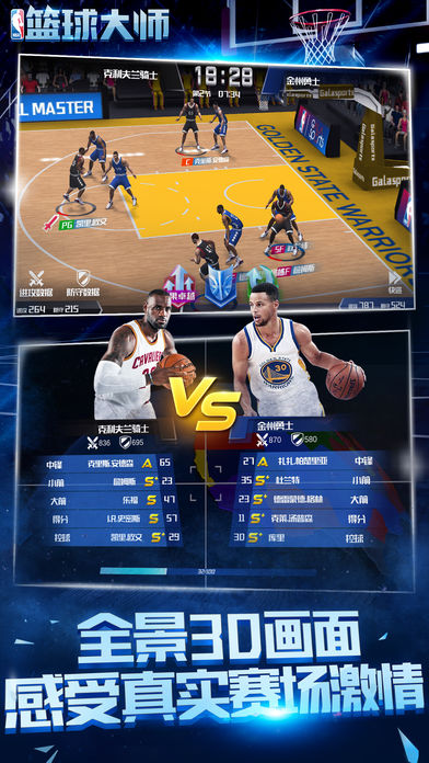 NBA篮球大师360版