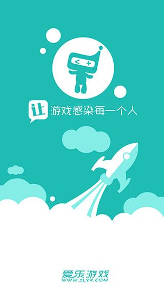 爱乐游戏盒子app下载