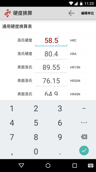 硬度换算手机版下载