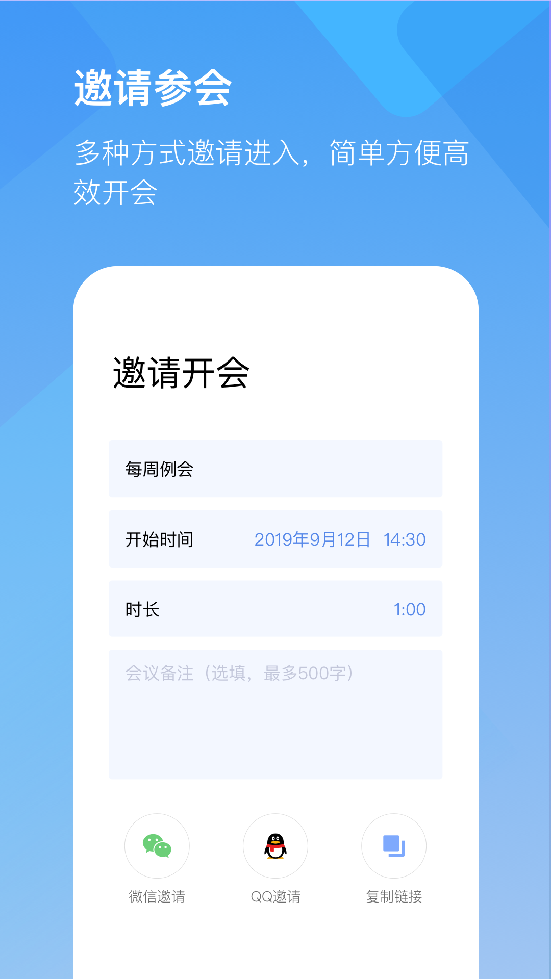 全时云会议app安卓版