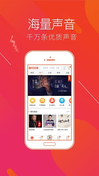 喜马拉雅FM 去广告精简版