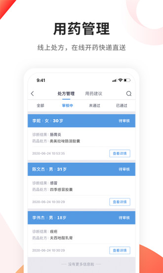 医生app