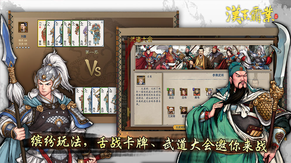 三国志汉末霸业无限材料版