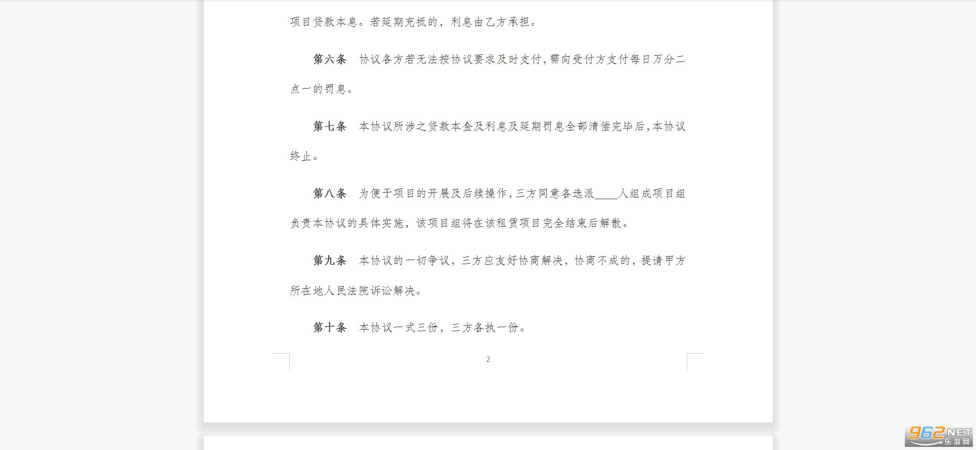 设备租赁项目三方协议样本