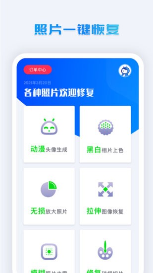 照片修复app