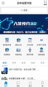 吉林省图书馆app下载
