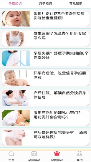 母婴app