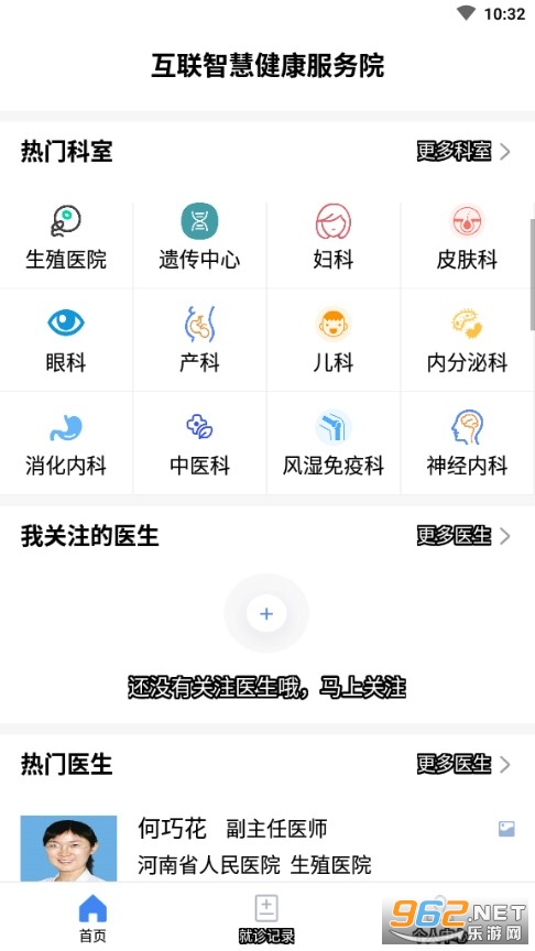 河南省医app患者版下载