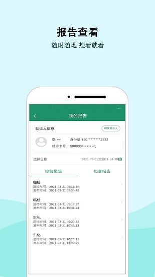 医疗app