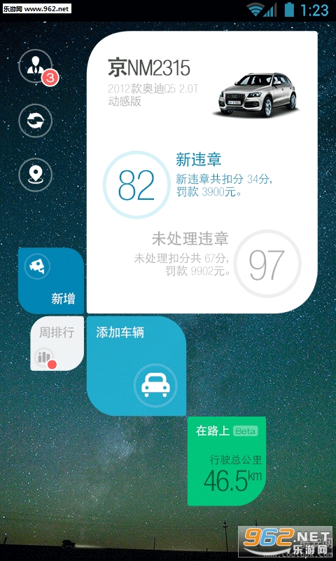 违章查询app下载