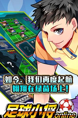 足球小将HD最新版