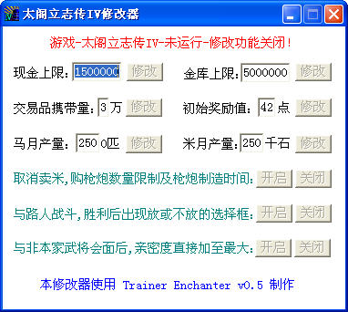 太阁立志传4修改器合集下载