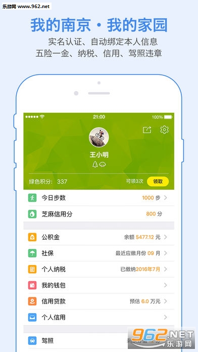 我的南京ios版下载